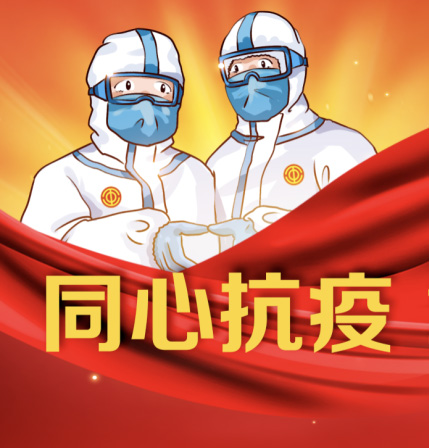 同心抗疫 筑起“心”防线 吉林省总工会多措并举守护高校学生心理健康