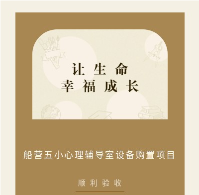 让生命幸福成长