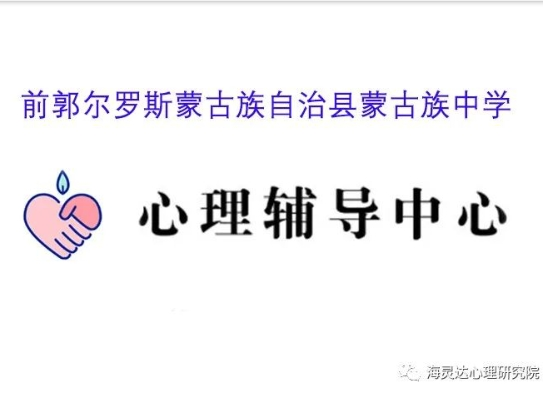 蒙中心理辅导中心建设项目 验收合格